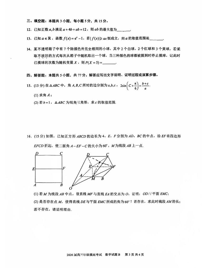 广东省深圳中学2026届高三上学期摸底考试数学试题第3页