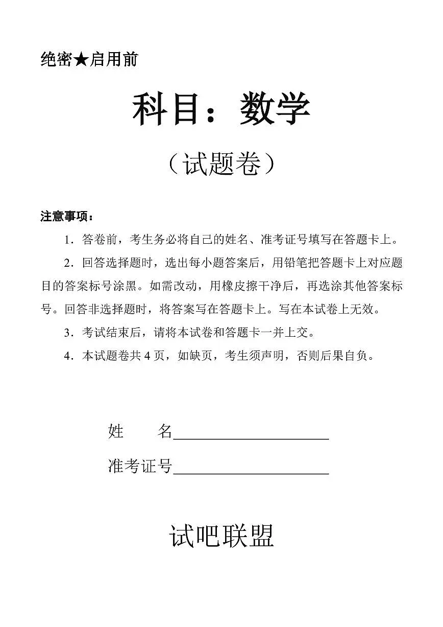 2026届辽宁省部分学校高三年级入学适应性考试数学数学试题第1页