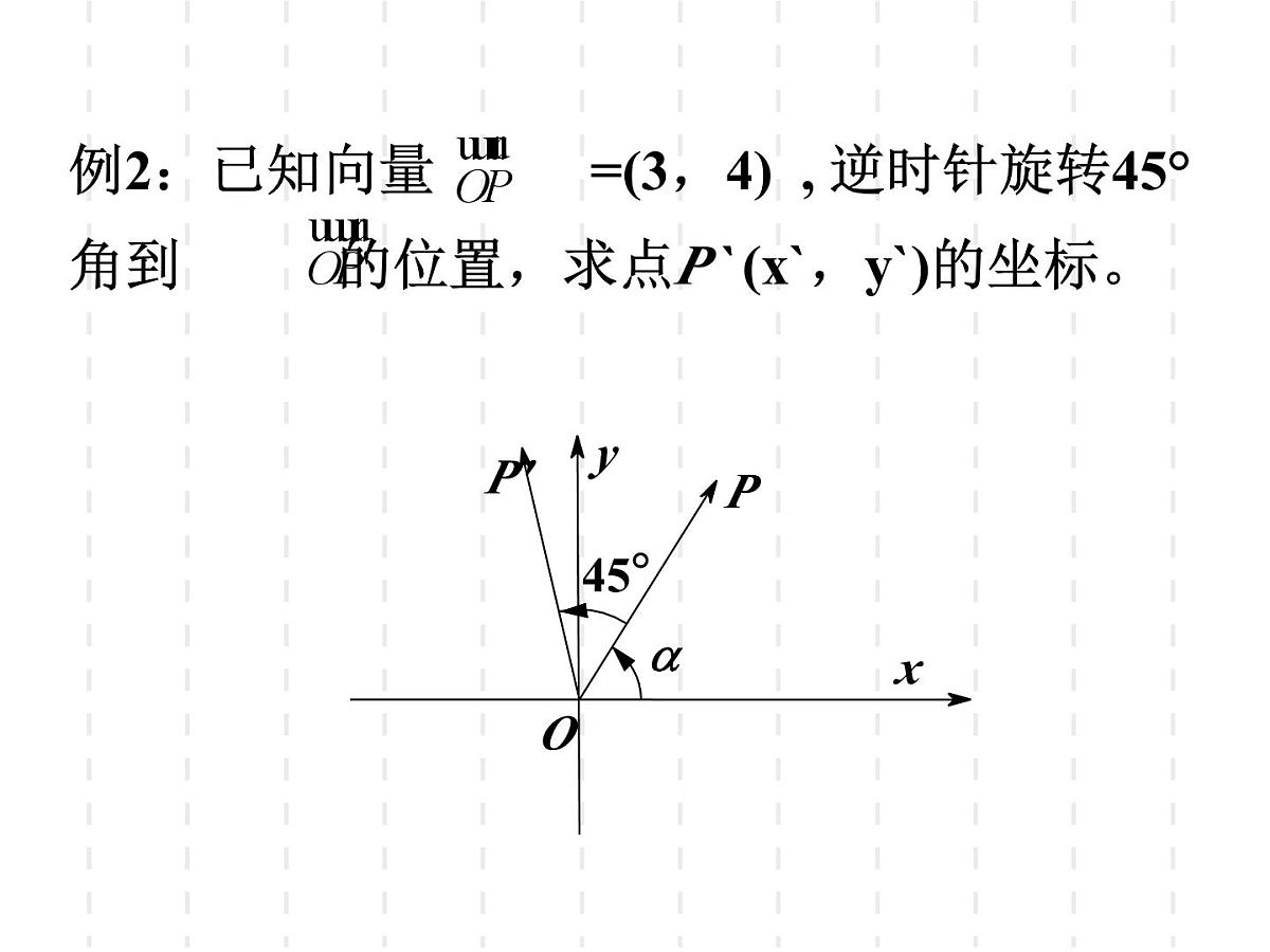 人教课标B版高中数学必修4 3-1-2《两角和与差的正弦》-课件第8页
