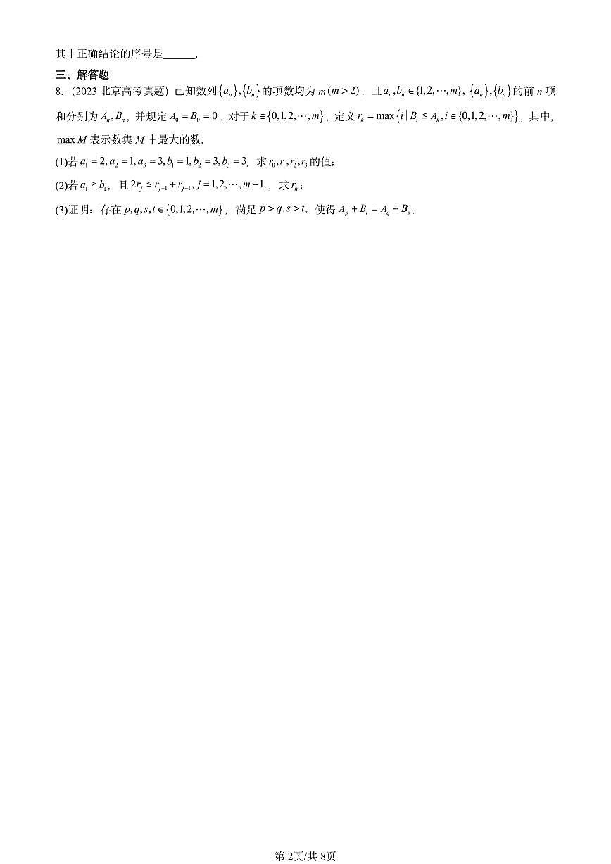 2021-2025北京高考真题数学汇编：数列章节综合第2页