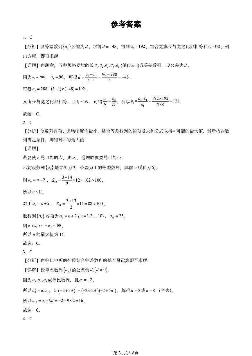 2021-2025北京高考真题数学汇编：数列章节综合第3页