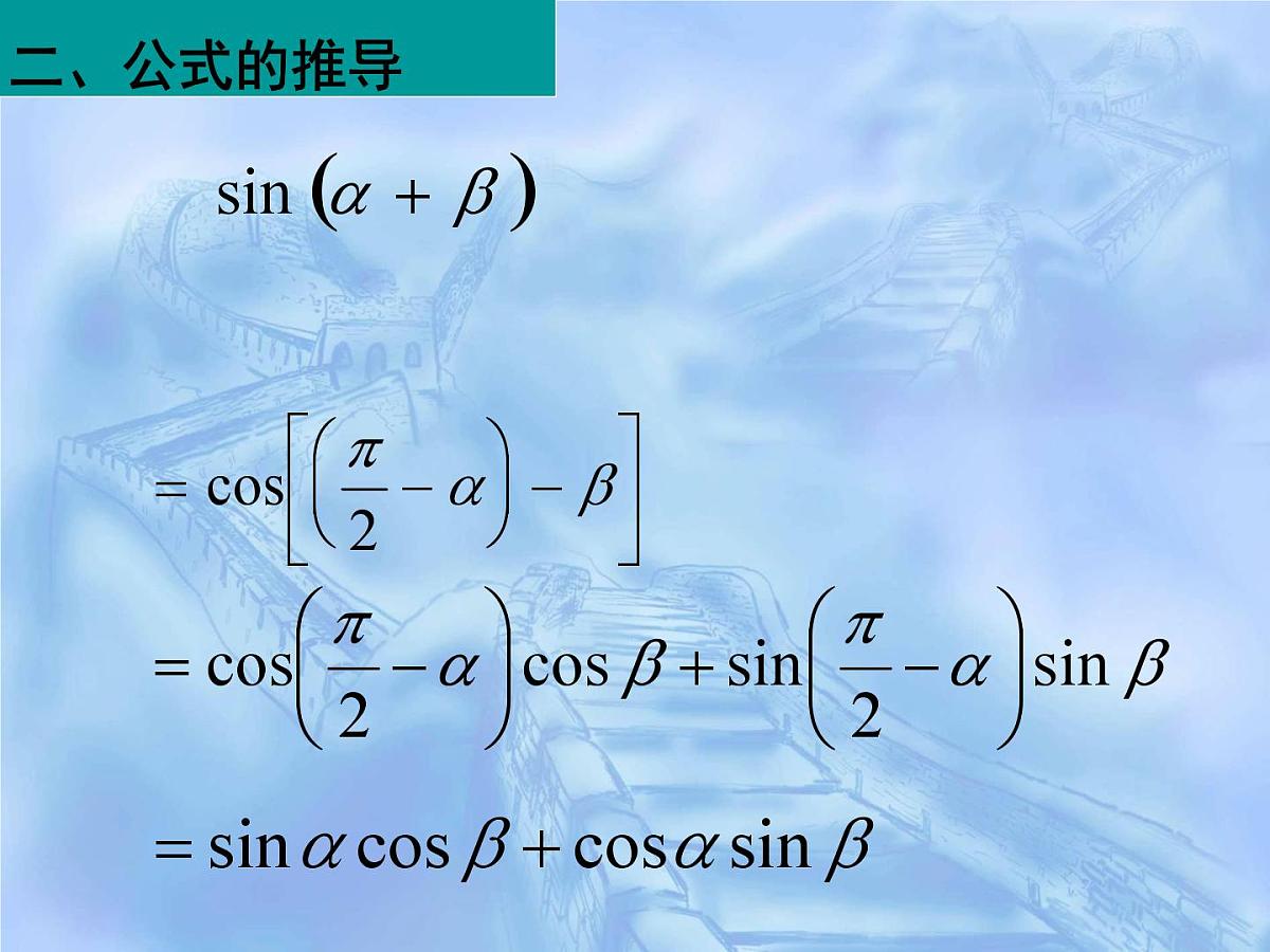 人教课标B版高中数学必修4 3-1-2《两角和与差的正弦》课件第3页