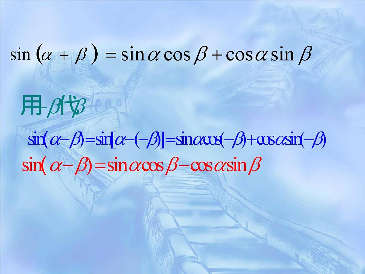 人教课标B版高中数学必修4 3-1-2《两角和与差的正弦》课件第4页