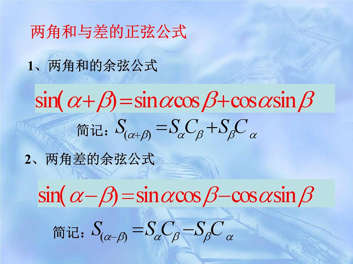 人教课标B版高中数学必修4 3-1-2《两角和与差的正弦》课件第5页