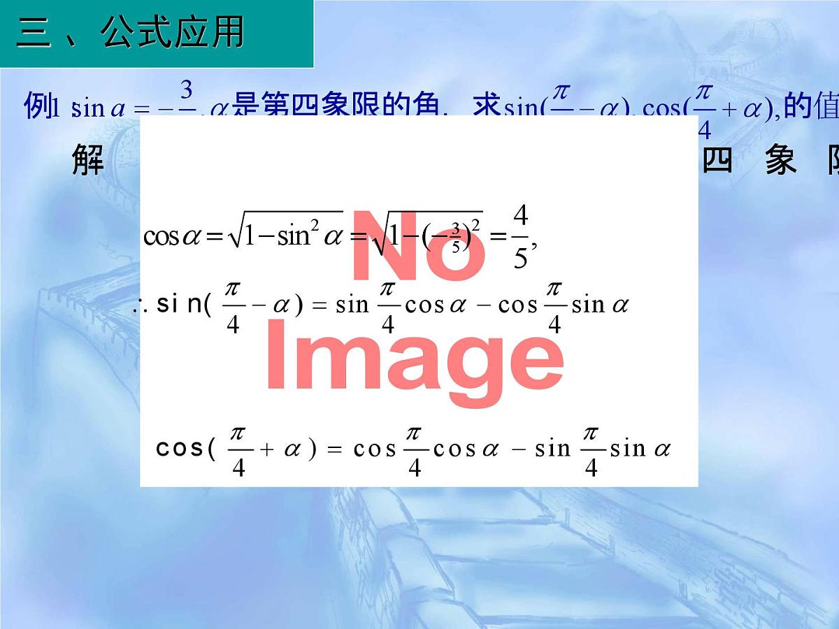 人教课标B版高中数学必修4 3-1-2《两角和与差的正弦》课件第6页