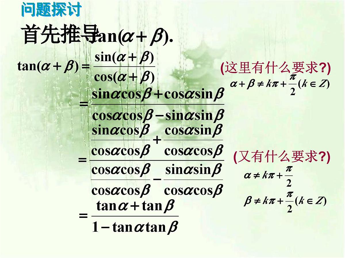 人教课标B版高中数学必修4 3-1-3《两角和与差的正切》 课件第2页