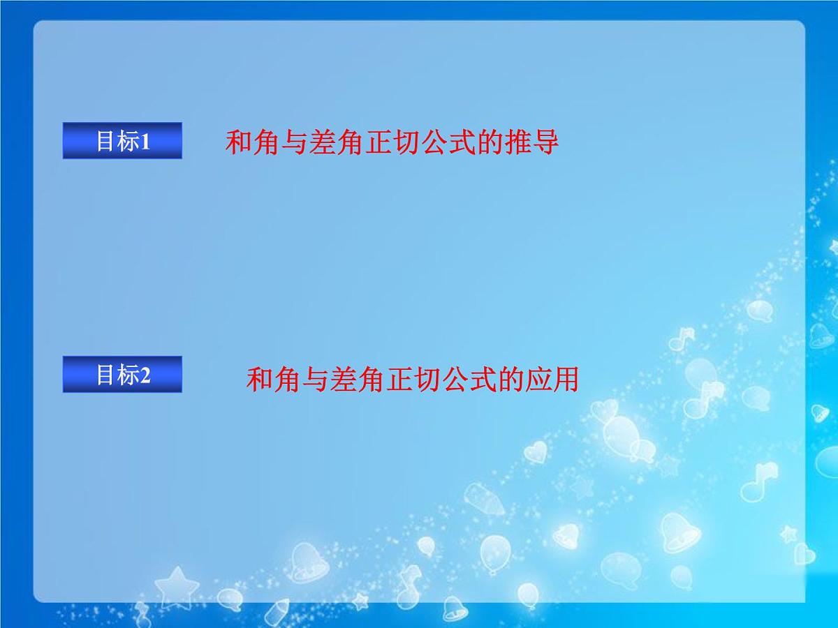 人教课标B版高中数学必修4 3-1-3《两角和与差的正切》课件第2页