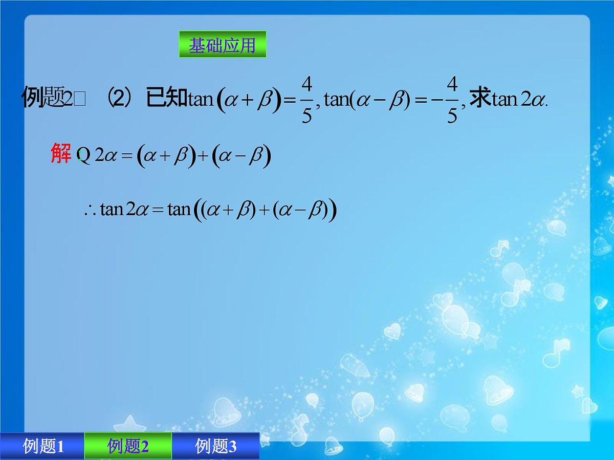 人教课标B版高中数学必修4 3-1-3《两角和与差的正切》课件第5页
