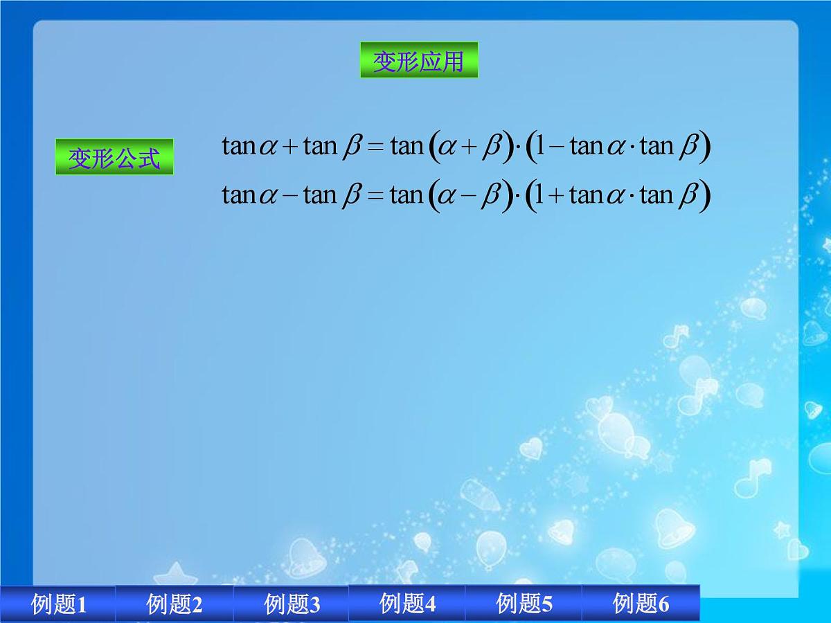 人教课标B版高中数学必修4 3-1-3《两角和与差的正切》课件第8页