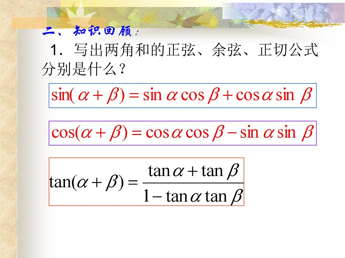 人教课标B版高中数学必修4 3-2-1《倍角公式》 课件第3页