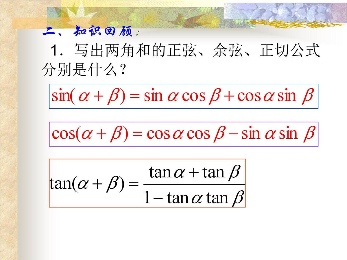 人教课标B版高中数学必修4 3-2-1《倍角公式》 课件第3页