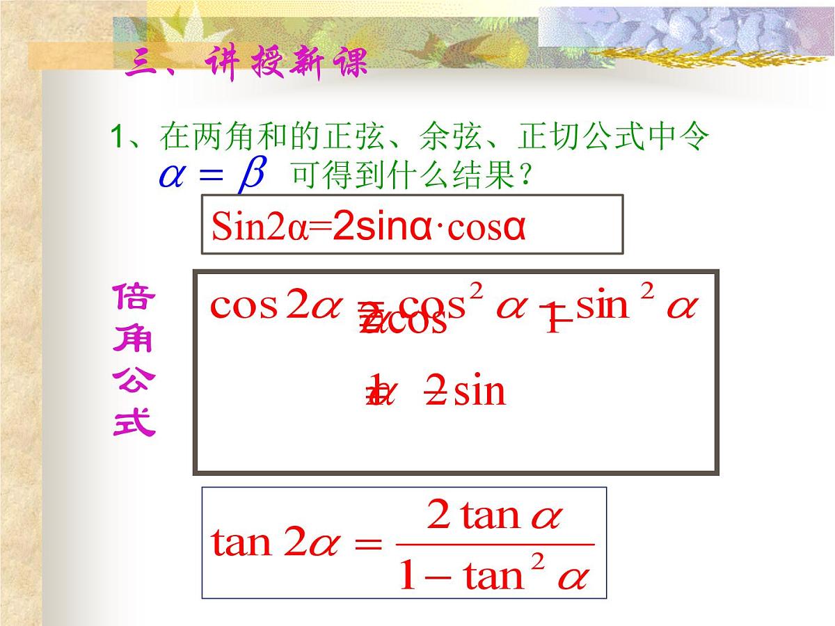 人教课标B版高中数学必修4 3-2-1《倍角公式》 课件第4页
