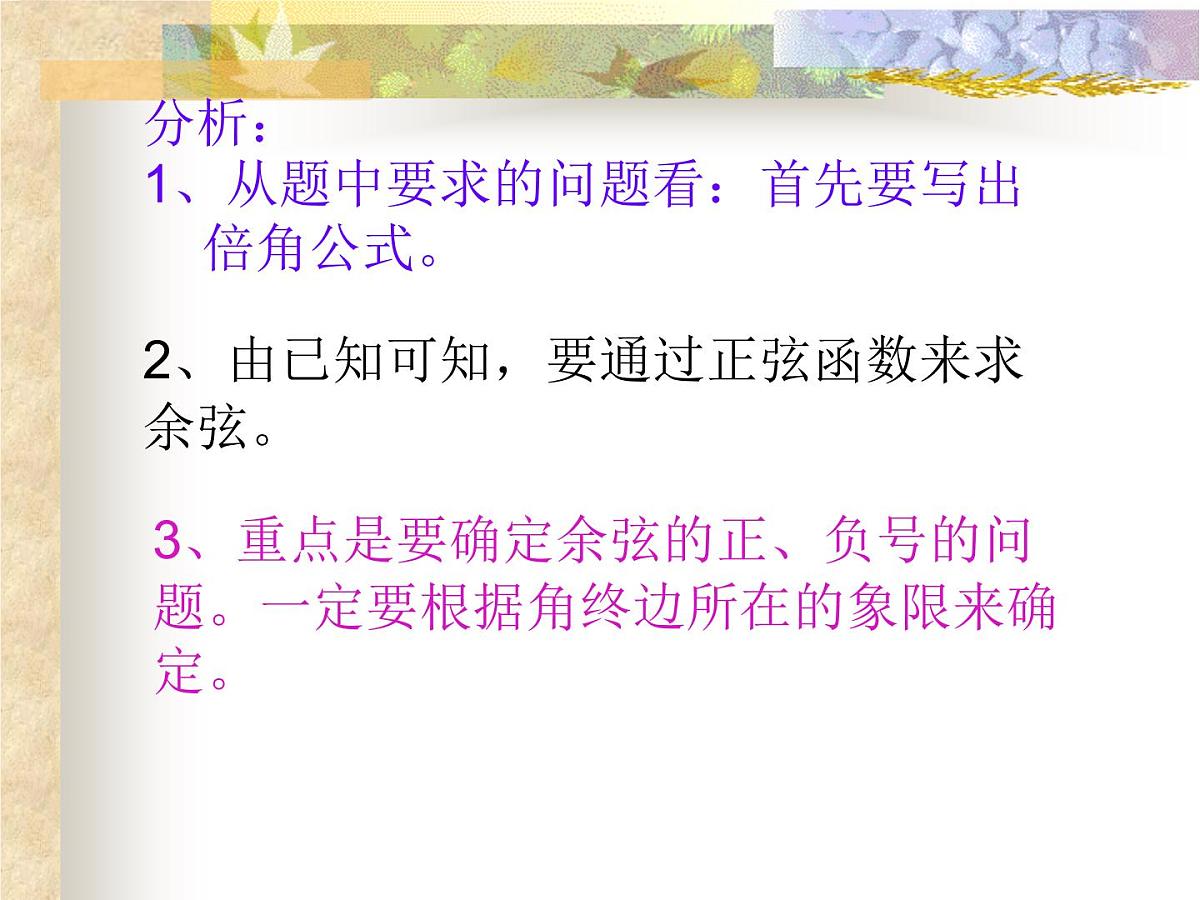 人教课标B版高中数学必修4 3-2-1《倍角公式》 课件第6页