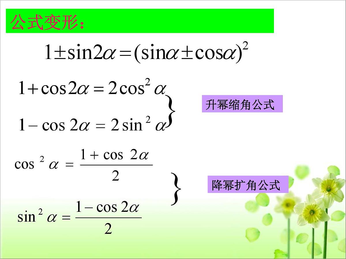 人教课标B版高中数学必修4 3-2-1《倍角公式》课件第5页