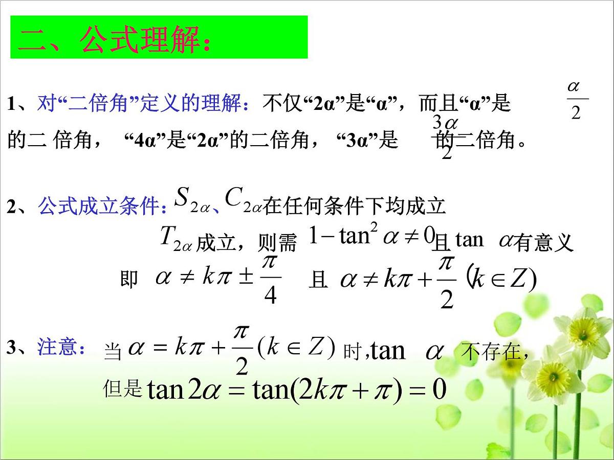 人教课标B版高中数学必修4 3-2-1《倍角公式》课件第6页