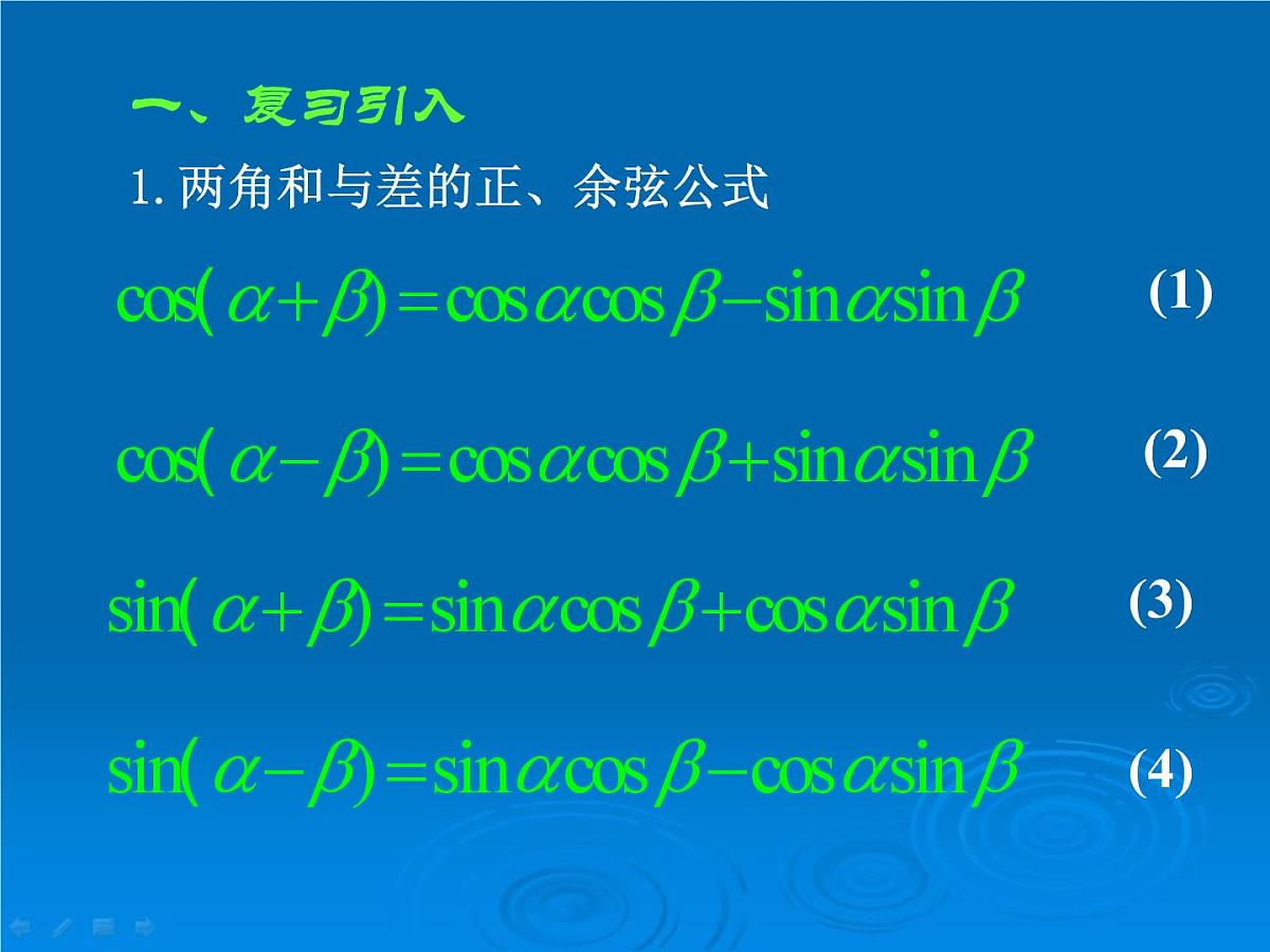 人教课标B版高中数学必修4 3-3《三角函数的积化和差与和差化积》-课件第2页