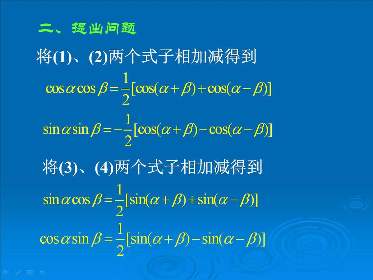 人教课标B版高中数学必修4 3-3《三角函数的积化和差与和差化积》-课件第3页