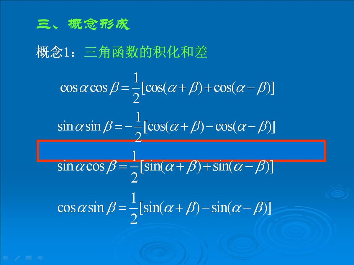 人教课标B版高中数学必修4 3-3《三角函数的积化和差与和差化积》-课件第4页