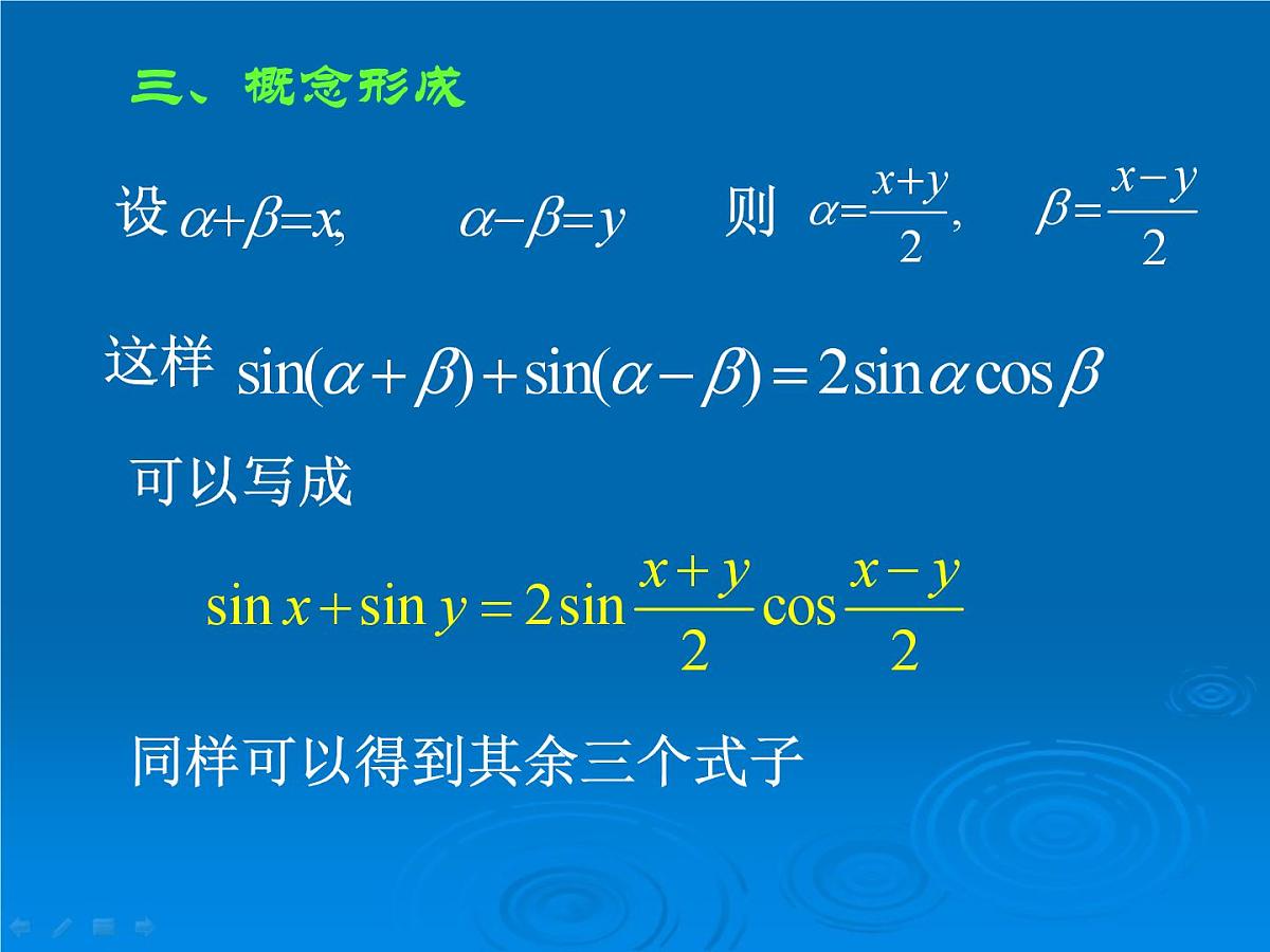 人教课标B版高中数学必修4 3-3《三角函数的积化和差与和差化积》-课件第5页