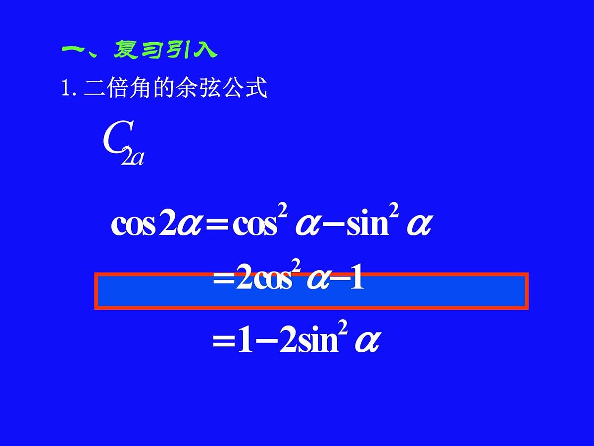 人教课标B版高中数学必修4 3-2-2《半角的正弦、余弦和正切》课件第2页