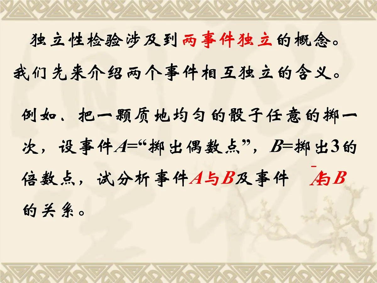 人教课标B版高中数学选修1-2 1-1《独立性检验》-课件第2页