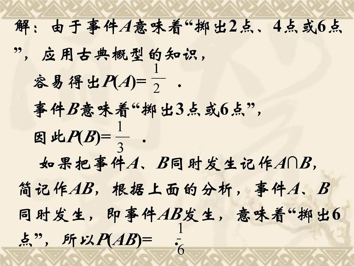 人教课标B版高中数学选修1-2 1-1《独立性检验》-课件第3页