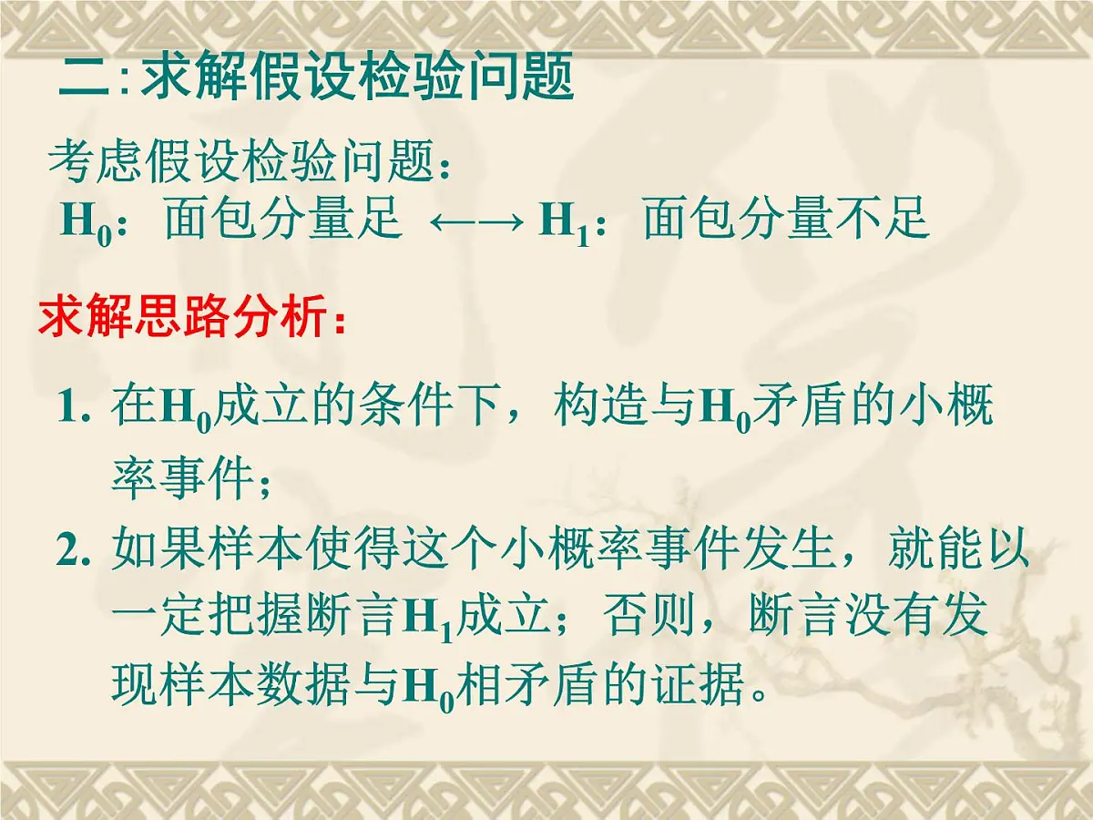 人教课标B版高中数学选修1-2 1-1《独立性检验》-课件第8页