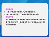 人教课标B版高中数学选修1-2 1-1《独立性检验》教学课件
