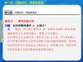人教课标B版高中数学选修1-2 1-1《独立性检验》教学课件