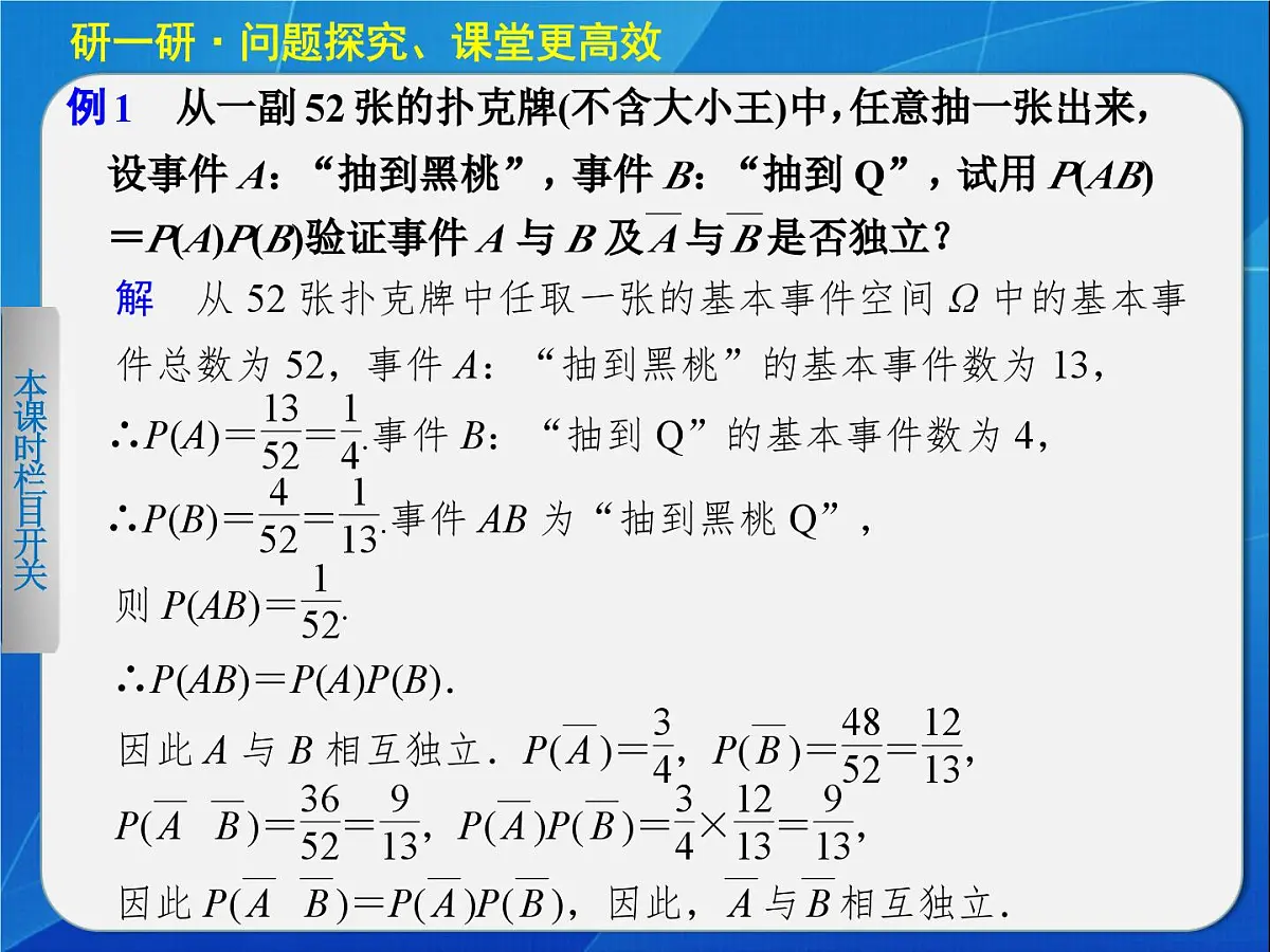 人教课标B版高中数学选修1-2 1-1《独立性检验》教学课件第5页