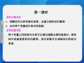 人教课标B版高中数学选修1-2 1-2《回归分析（第1课时）》教学课件