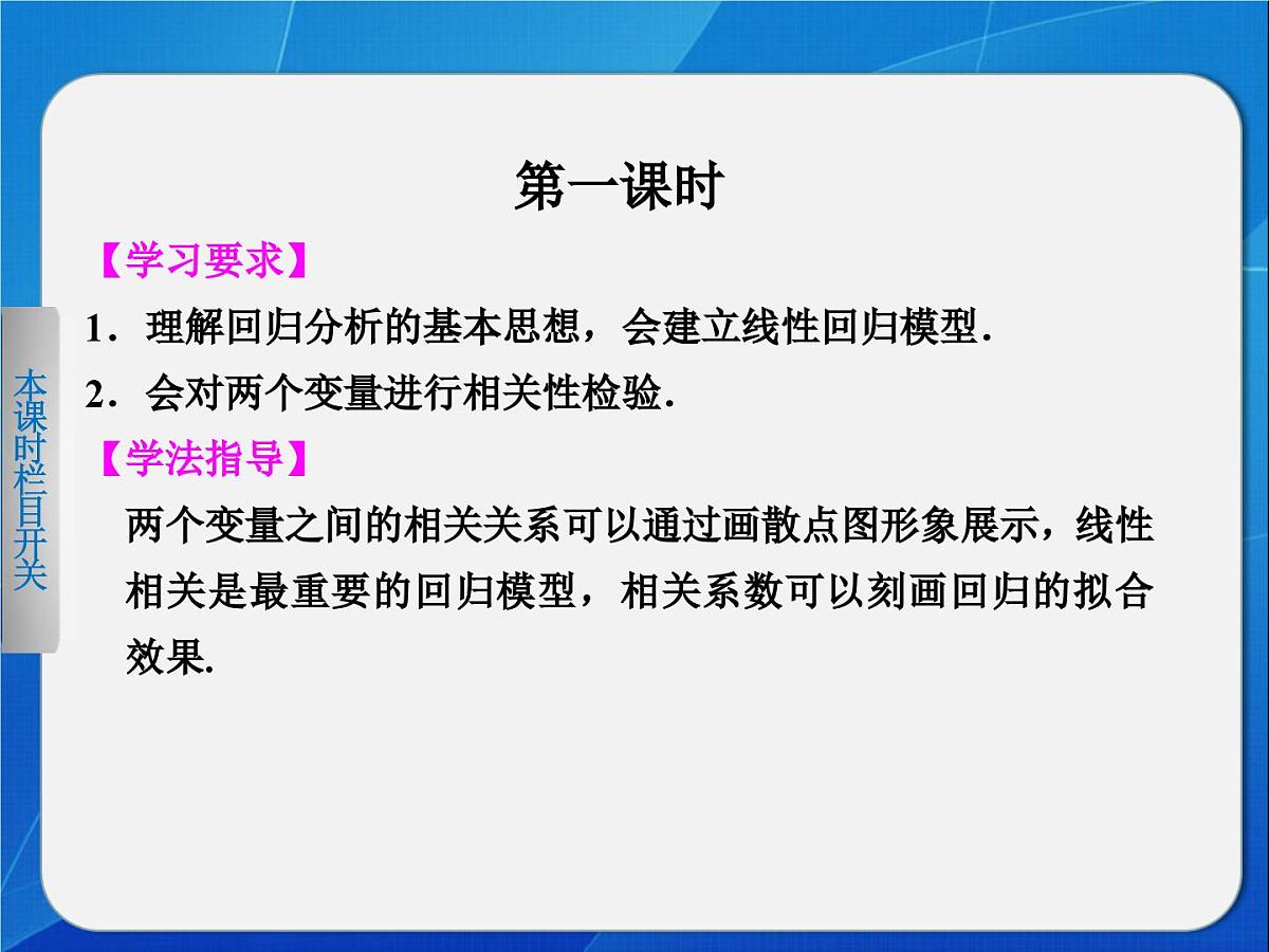 人教课标B版高中数学选修1-2 1-2《回归分析（第1课时）》教学课件第2页