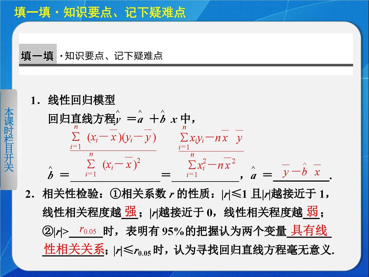 人教课标B版高中数学选修1-2 1-2《回归分析（第1课时）》教学课件第3页