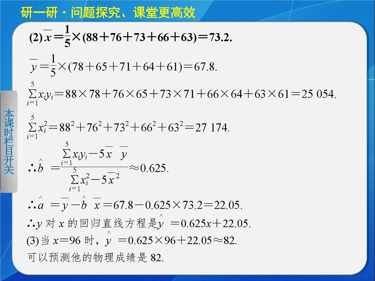 人教课标B版高中数学选修1-2 1-2《回归分析（第1课时）》教学课件第6页