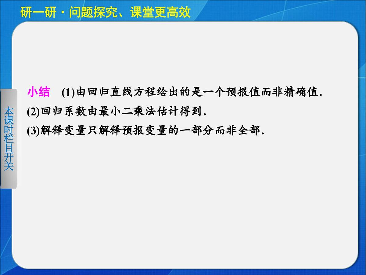人教课标B版高中数学选修1-2 1-2《回归分析（第1课时）》教学课件第7页