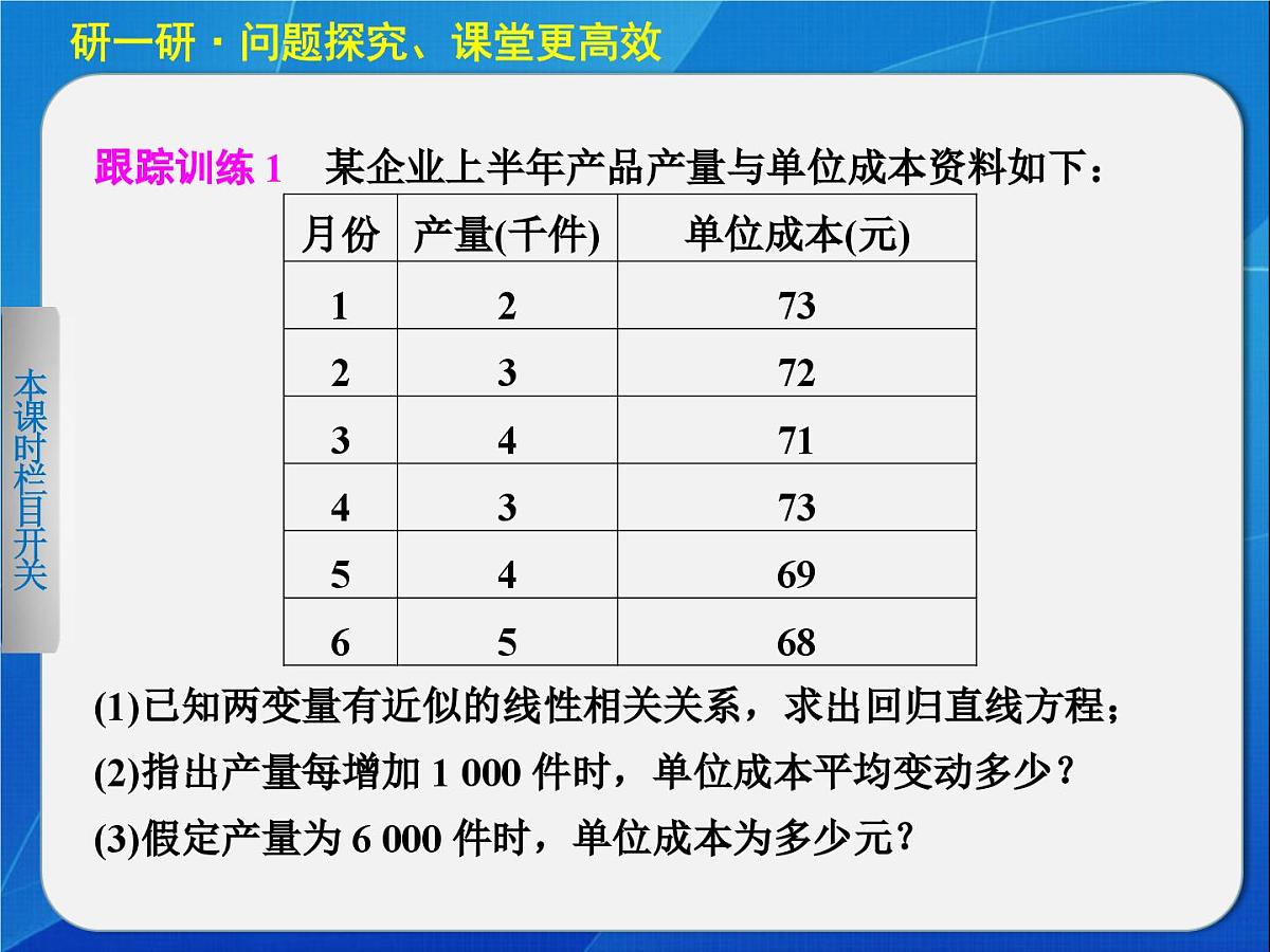 人教课标B版高中数学选修1-2 1-2《回归分析（第1课时）》教学课件第8页