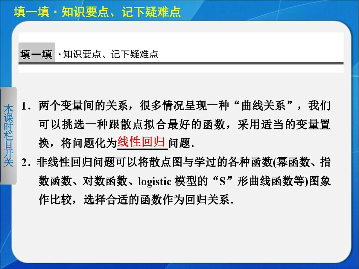 人教课标B版高中数学选修1-2 1-2《回归分析（第2课时）》教学课件第2页