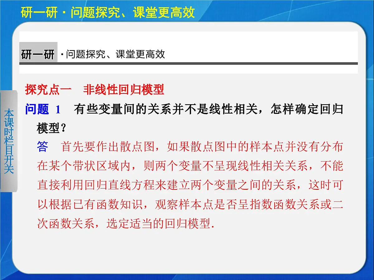 人教课标B版高中数学选修1-2 1-2《回归分析（第2课时）》教学课件第3页