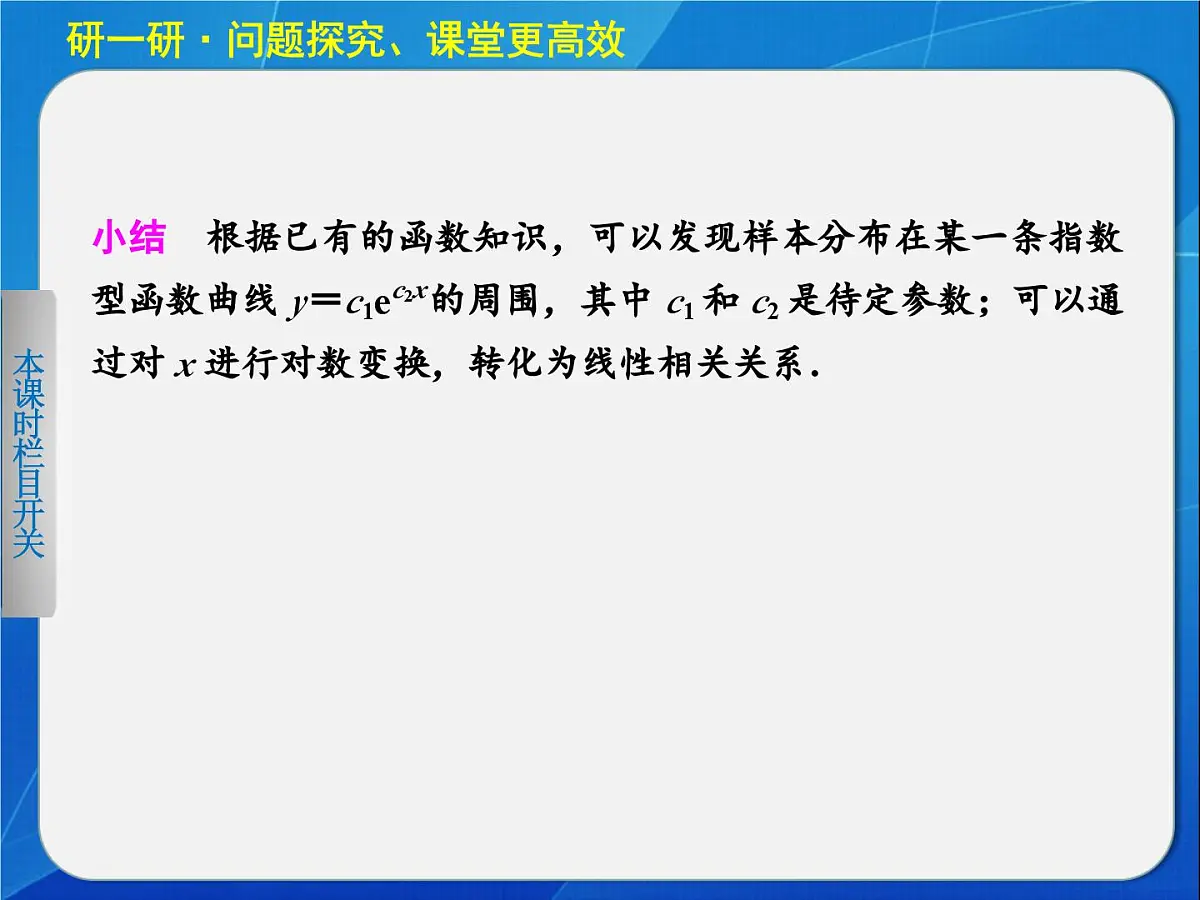 人教课标B版高中数学选修1-2 1-2《回归分析（第2课时）》教学课件第7页