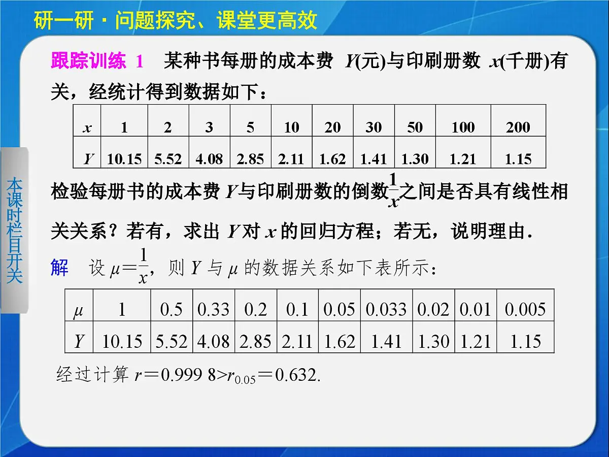 人教课标B版高中数学选修1-2 1-2《回归分析（第2课时）》教学课件第8页