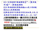 人教课标B版高中数学选修1-2 1-2《演绎推理》教学课件