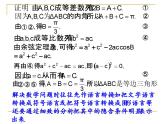 人教课标B版高中数学选修1-2  2-2-1《综合法与分析法》 课件