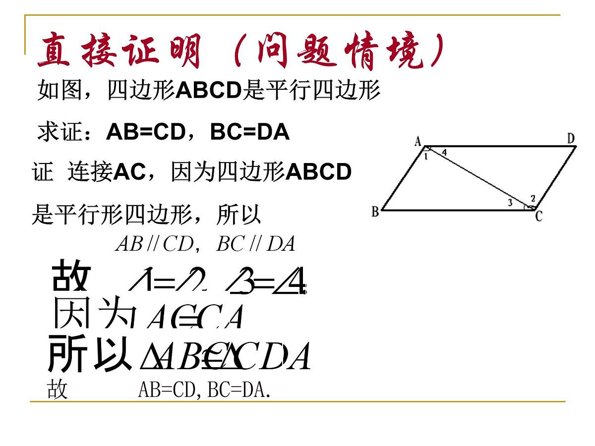人教课标B版高中数学选修1-2  2-2-1《综合法与分析法》教学课件第2页