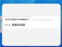 高中复数的加法和减法教课课件ppt
