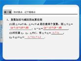 人教课标B版高中数学选修1-2 3-2-1《复数的加法和减法》课件