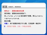 人教课标B版高中数学选修1-2 3-2-1《复数的加法和减法》课件
