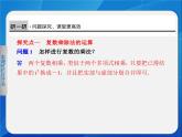 人教课标B版高中数学选修1-2 3-2-2《复数的乘法和除法》教学课件