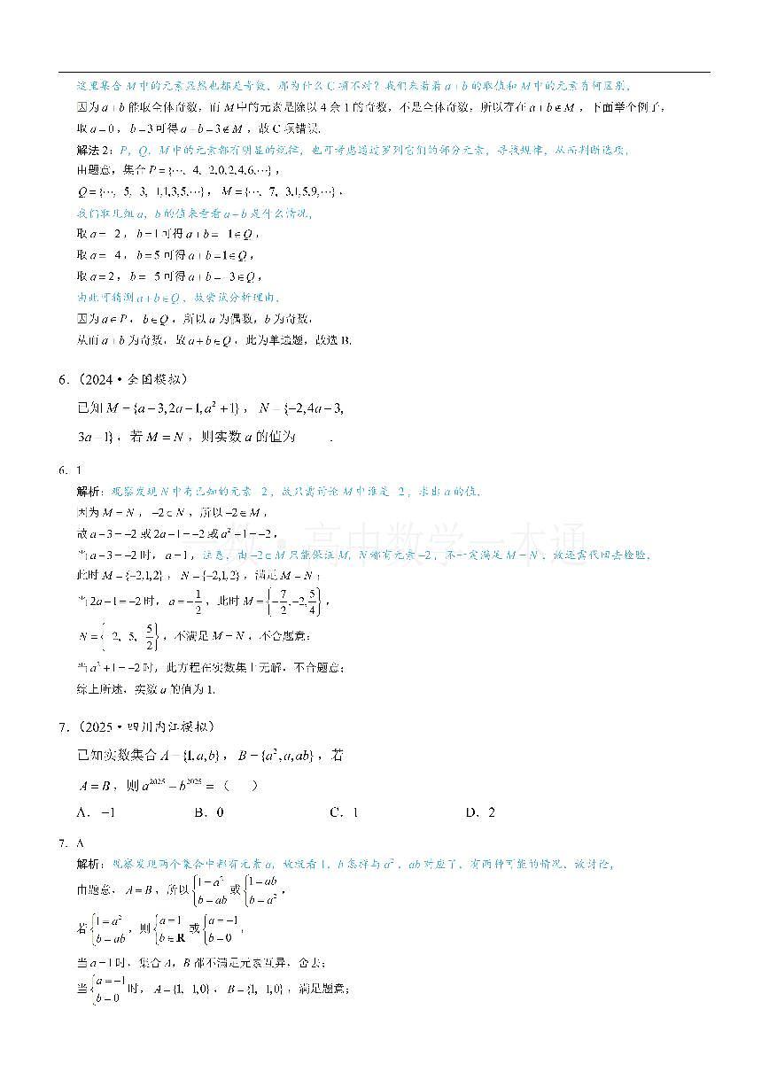 第1节 集合的概念（习题册+答案册）第3页
