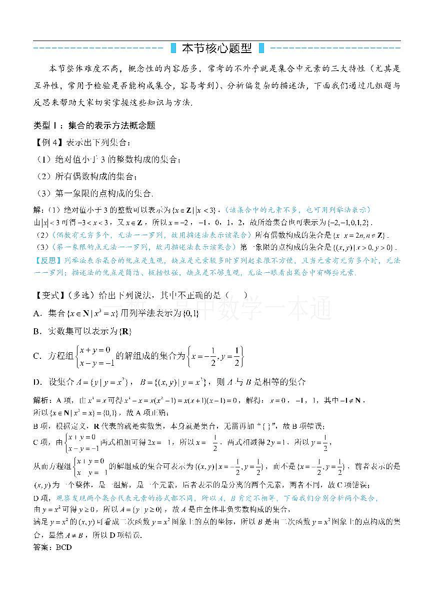 第1节 集合的概念（方法册+习题册）第3页