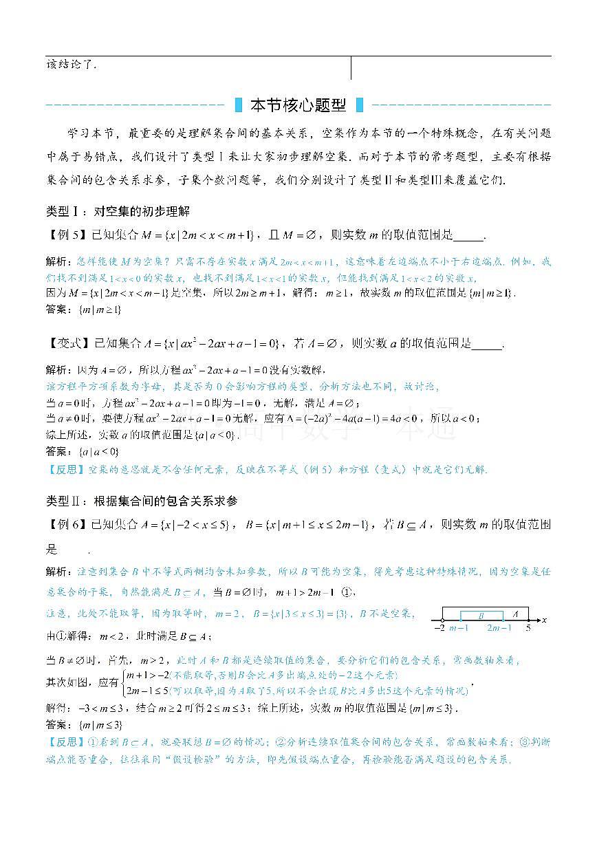 第2节 集合间的基本关系（方法册+习题册）第3页